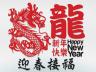 2012 Year of the Dragon